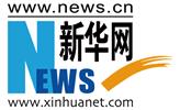 新華網(wǎng)